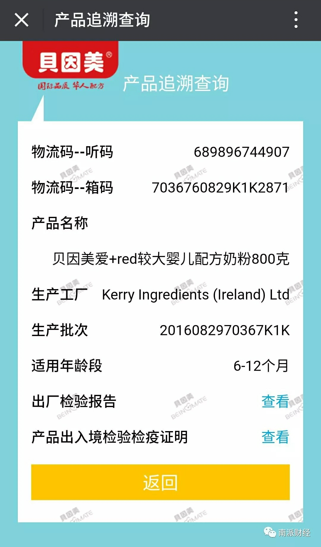 7.5元的"贝因美奶粉"是真是假?记者在拼多多上买了一罐
